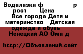 Водалазка ф.Mayoral chic р.3 рост 98 › Цена ­ 800 - Все города Дети и материнство » Детская одежда и обувь   . Ненецкий АО,Ома д.